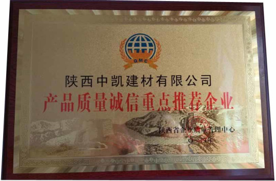 產(chǎn)品質(zhì)量誠信重點推薦企業(yè)