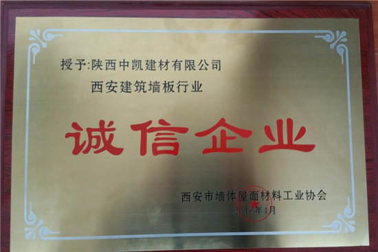 誠信企業(yè)證書 誠信企業(yè)證書