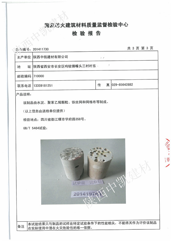 新型輕質(zhì)混凝土實心墻板檢驗報告