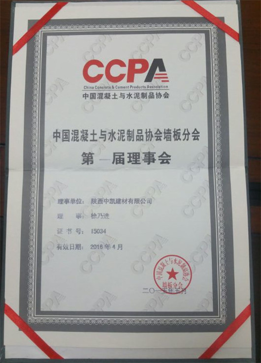 中國混凝土與水泥制品協(xié)會(huì)第一屆