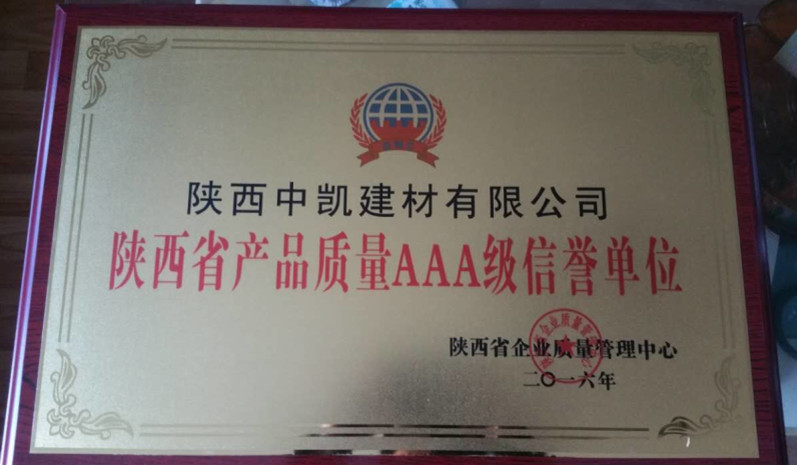 AAA級(jí)信譽(yù)單位證書