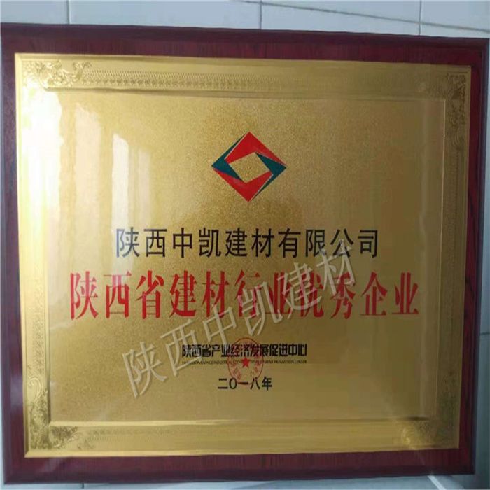 陜西省建材行業(yè)優(yōu)秀企業(yè)
