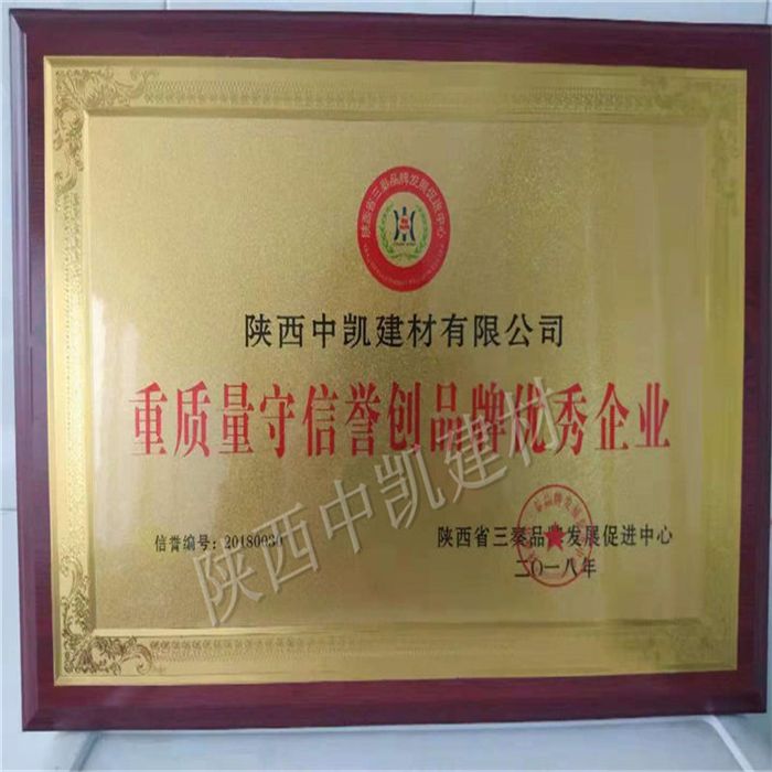 重質(zhì)量守信譽創(chuàng)品牌優(yōu)秀企業(yè)