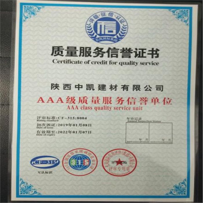 AAA級質(zhì)量服務信譽單位