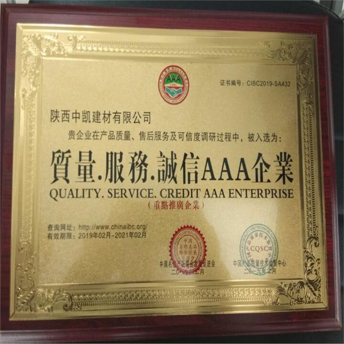 質(zhì)量，服務，誠信AAA企業(yè)